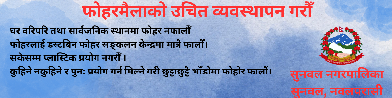 Sunwal municipality
