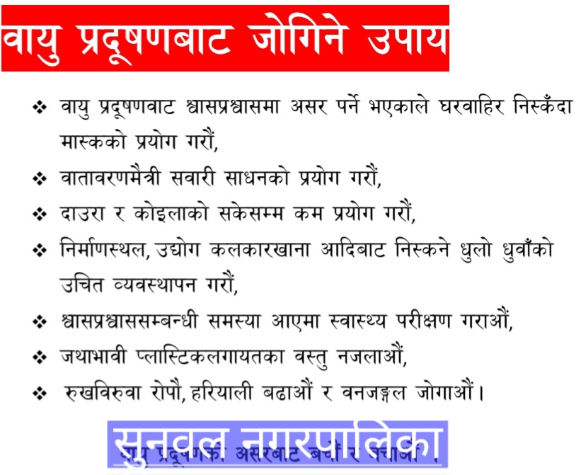 Sunwal mun