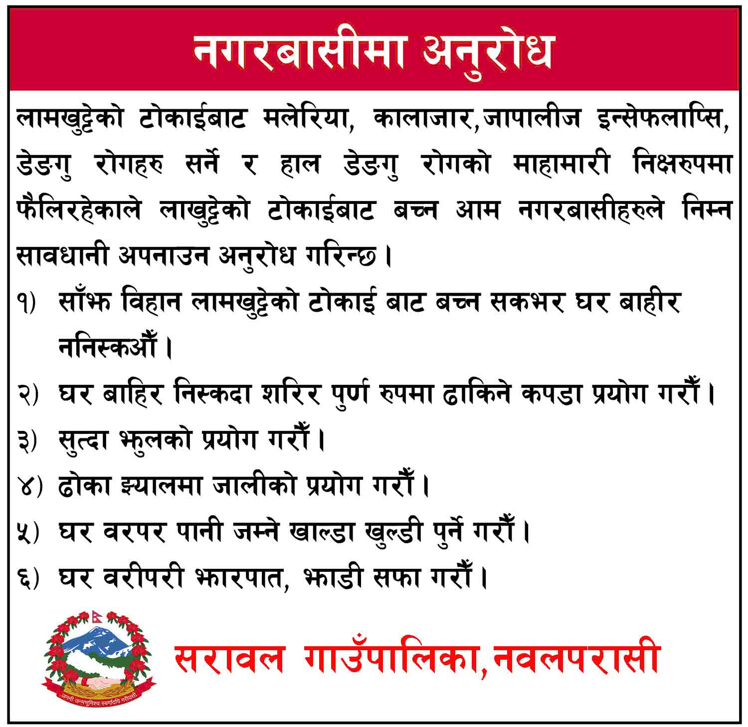 sarawal Add