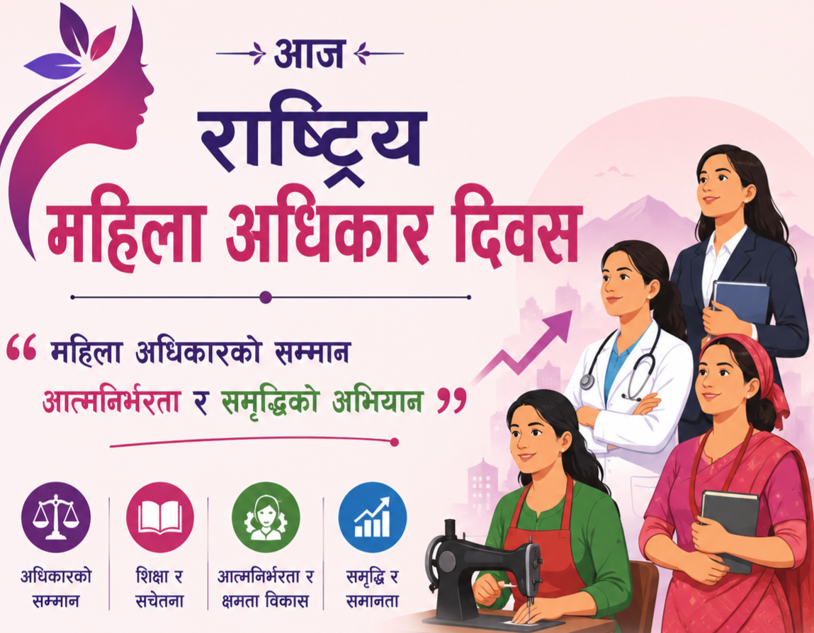 राष्ट्रिय महिला अधिकार दिवस: चार उपलब्धी खुसीयालिका आधार