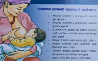 आमाको दुध अमृत समानः आमाको दुधलाई प्रतिस्थापन गर्ने बस्तु विक्रि वितरण नियन्त्रण गर्नु पर्नेमा जोड 
