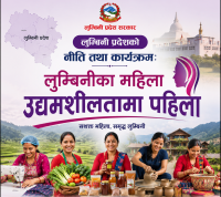 लुम्बिनी प्रदेशको नीति तथा कार्यक्रम: लुम्बिनीका महिला उद्यमशीलतामा पहिला