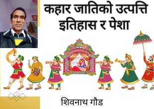 कहाँर जातिको उत्पत्ती, इतिहास र पेशा 