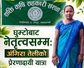 घुम्टोबाट नेतृत्वसम्म: अङ्गिरा तेलीको प्रेरणादायी यात्रा