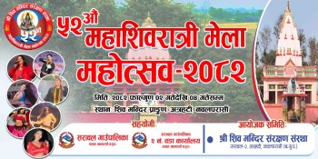 नवलपरासीको सरावल अत्रहटीमा ५२ औँ महाशिवरात्रि महोत्सव हुँदै  