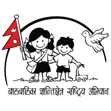 मौन अवधिमा विस्फोटक पदार्थ पड्कदा बालबालिका घाइते भएकोप्रति सिजपको ध्यानाकर्षण 