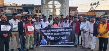 नेपाल पत्रकार महासङ्घ देशभर आन्दोलित, नवलपरासीमा पनि विरोधसभा