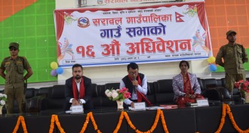 सरावल गाउँपालिकाको १६ औं अधिबेशनः अध्यक्ष चौधरीद्वारा आगामी बर्षको नीति तथा कार्यक्रम प्रस्तुत
