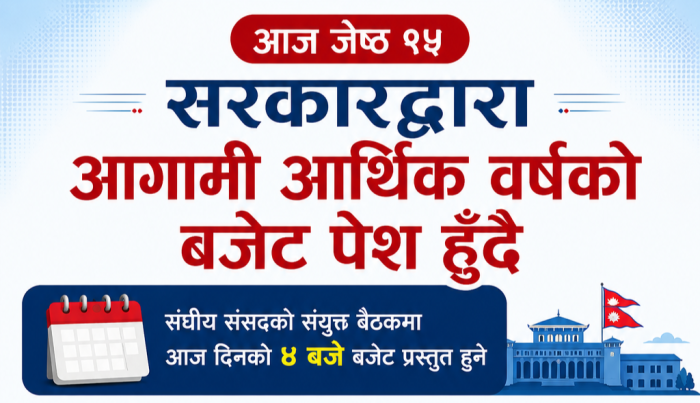 रास्वपा सरकारको पहिलो बजेट: कर्मचारीको तलब वृद्धि, डिजिटल सेवा र आर्थिक रूपान्तरणमा जोड