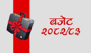 सात वटै प्रदेशमा आइतबार आगामी आर्थिक बर्ष २०८२/०८३ को बजेट प्रस्तुत हुँदै