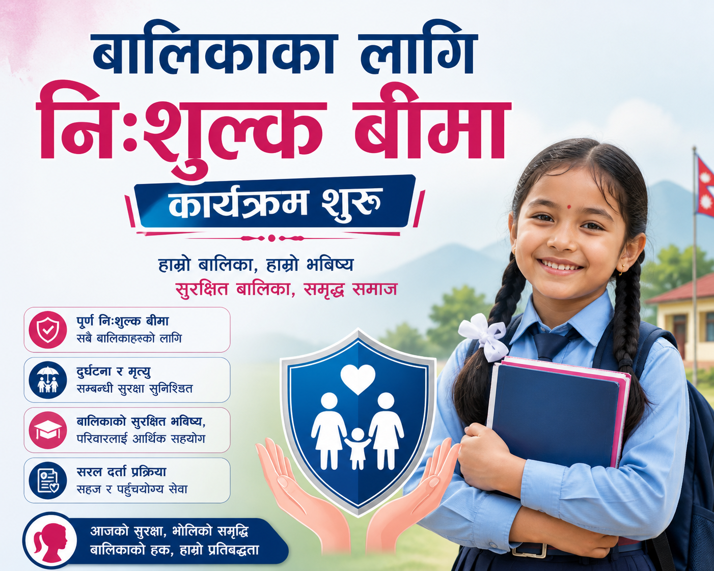 सरावल गाउँपालिकामा बालिकाका लागि निःशुल्क बीमा कार्यक्रम सुरु